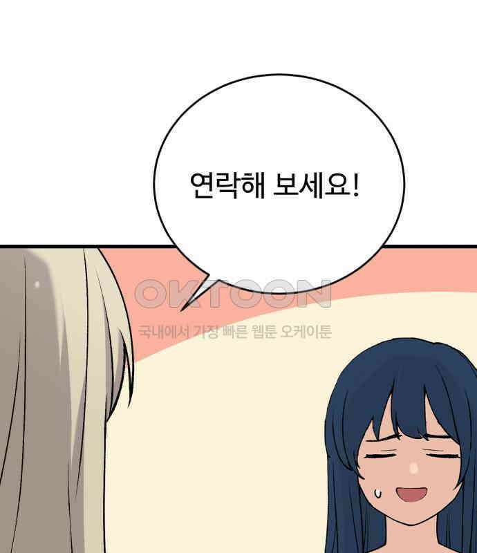 노빠꾸 최하영 51화 137