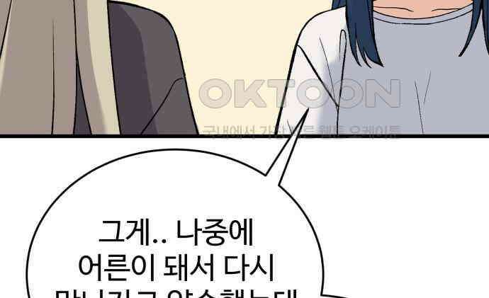 노빠꾸 최하영 51화 138