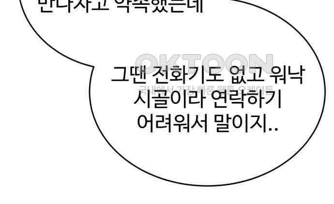 노빠꾸 최하영 51화 139