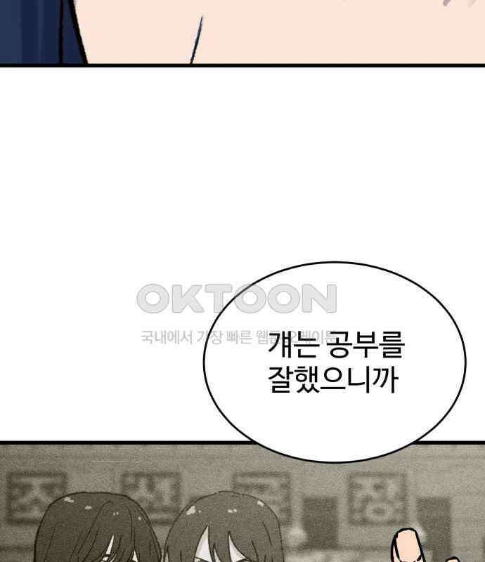 노빠꾸 최하영 51화 141