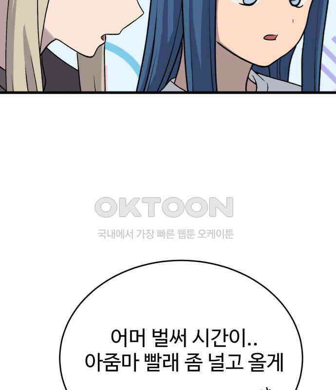 노빠꾸 최하영 51화 149