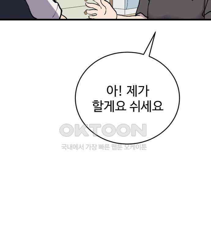노빠꾸 최하영 51화 151
