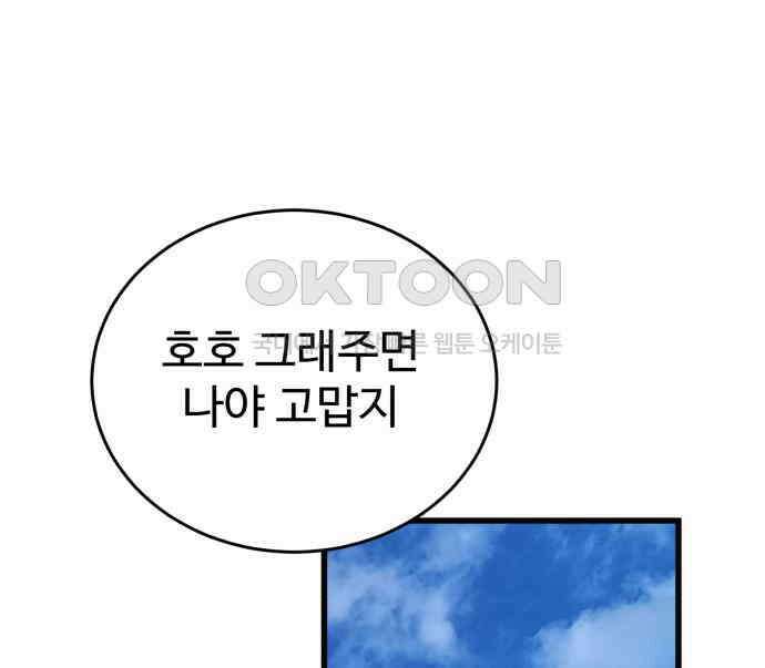 노빠꾸 최하영 51화 152