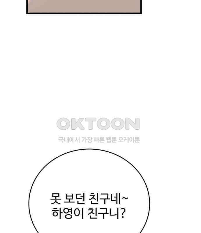 노빠꾸 최하영 51화 158
