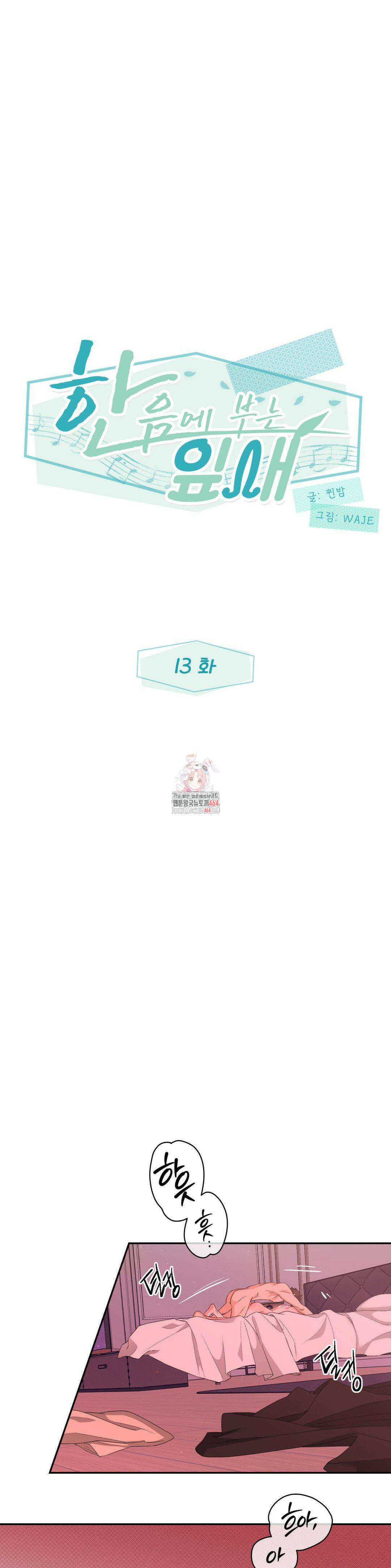 한음에 부는 잎새 13화 1