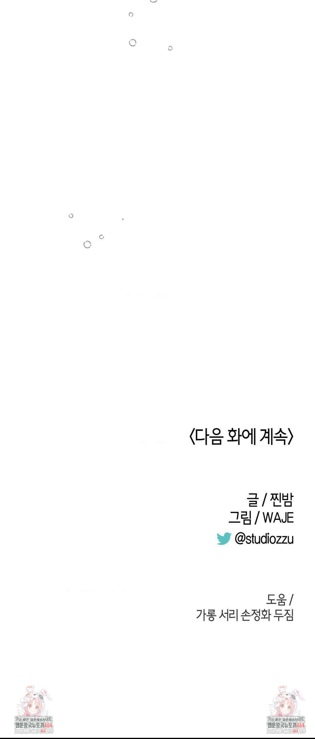 한음에 부는 잎새 13화 41