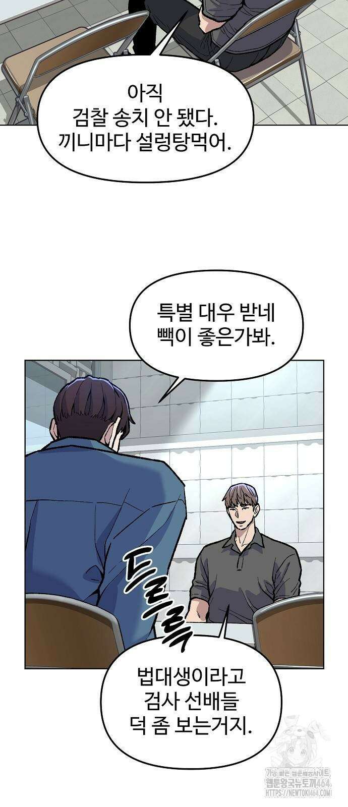 네 법대로 해라 9화 2