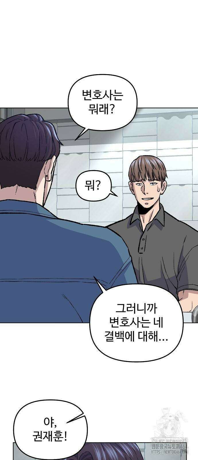 네 법대로 해라 9화 5