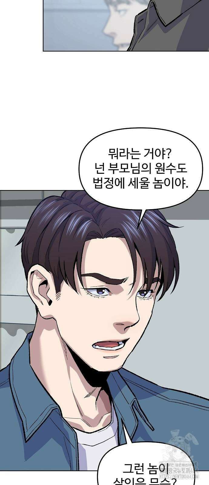 네 법대로 해라 9화 7