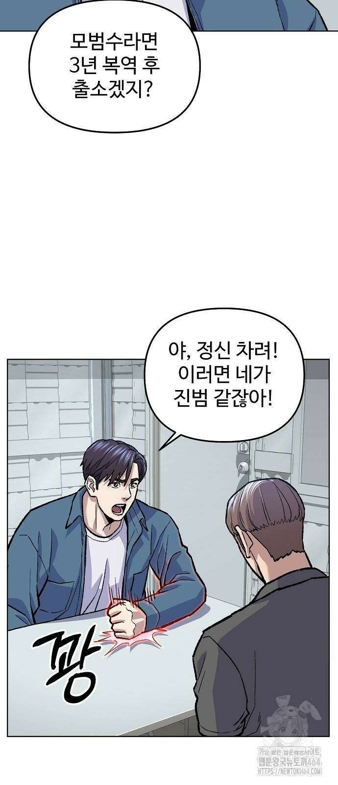 네 법대로 해라 9화 10