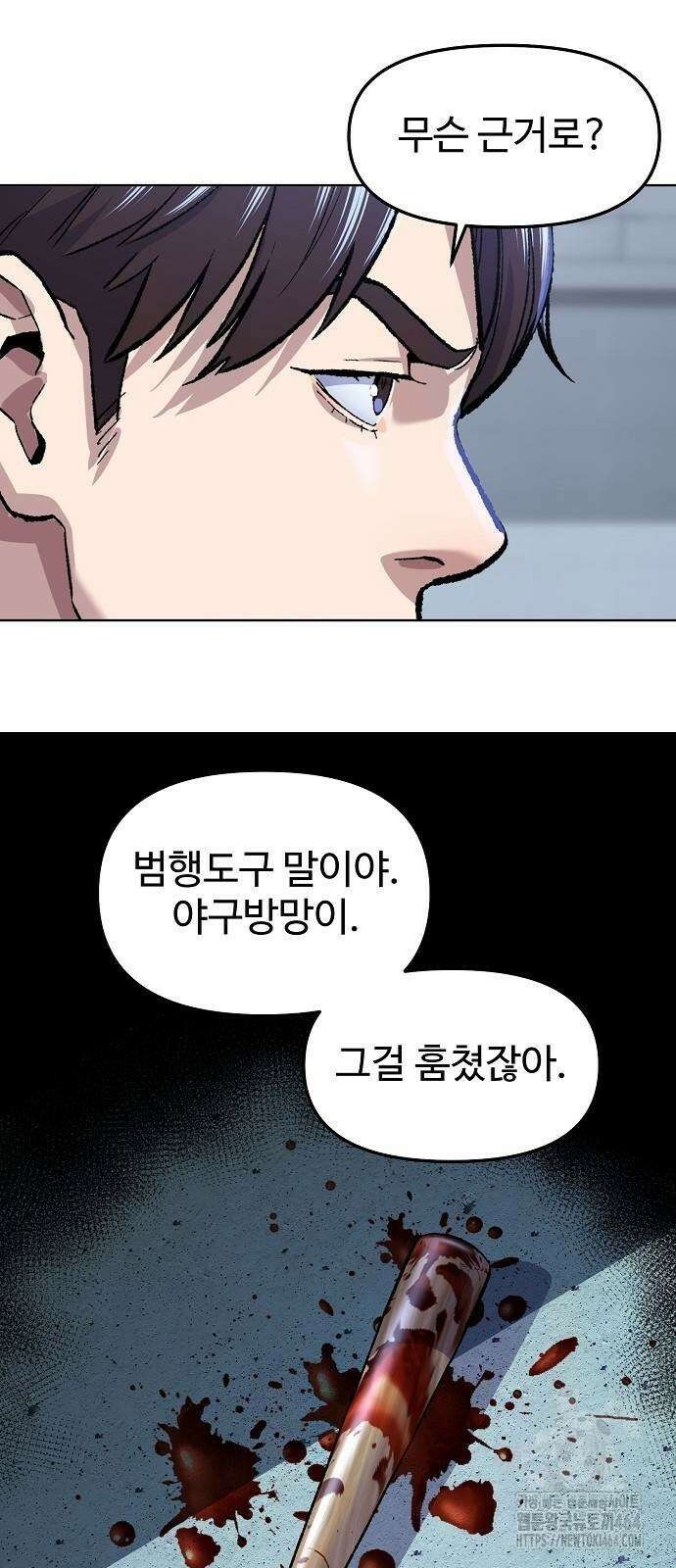 네 법대로 해라 9화 12