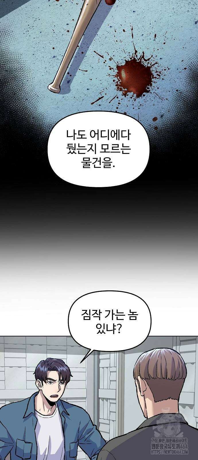 네 법대로 해라 9화 13