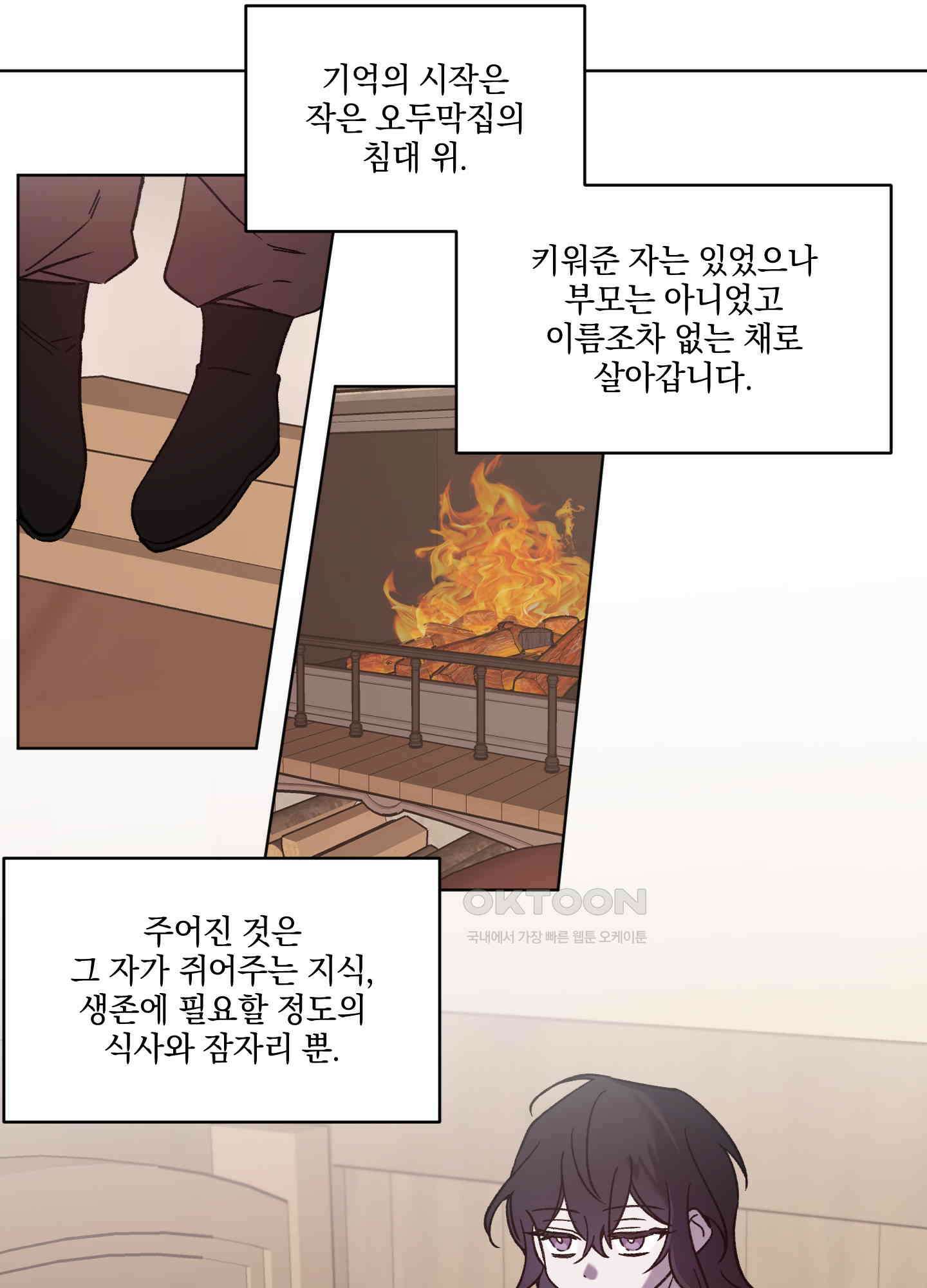 백작님! 사랑을 주세요 67화 2