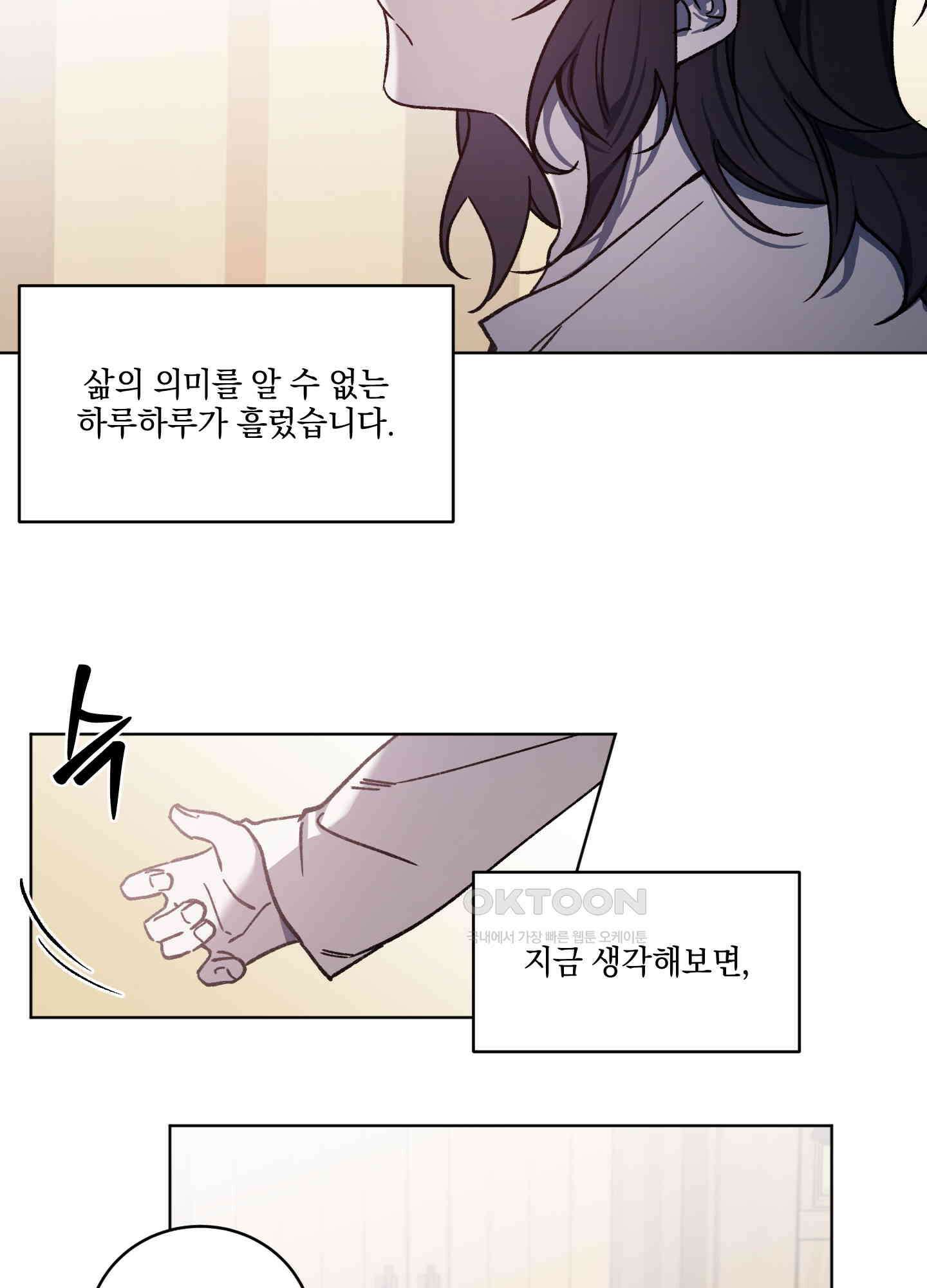 백작님! 사랑을 주세요 67화 4