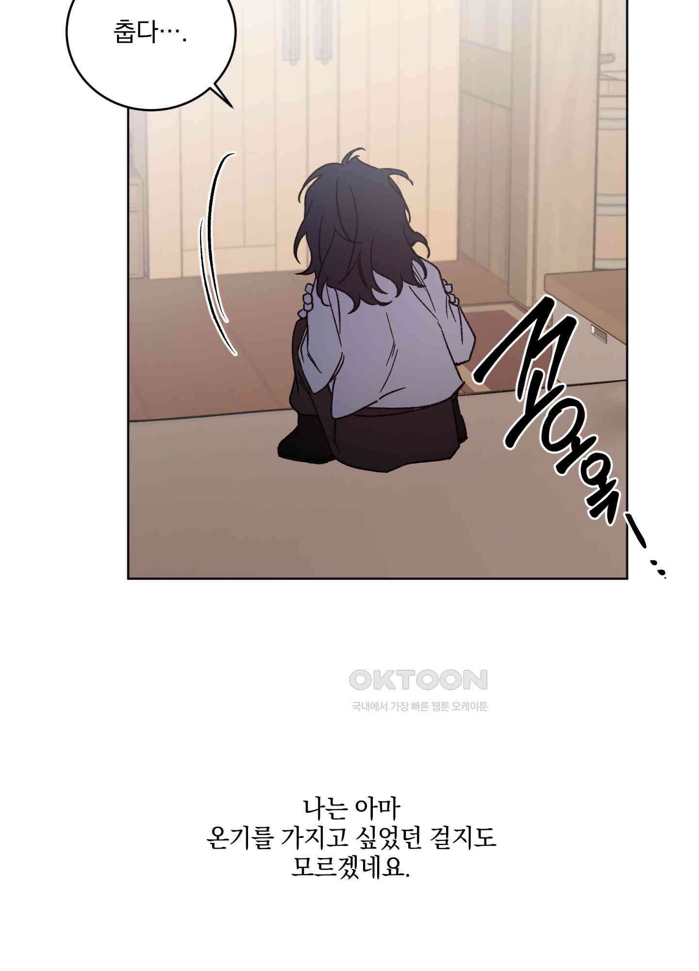 백작님! 사랑을 주세요 67화 5
