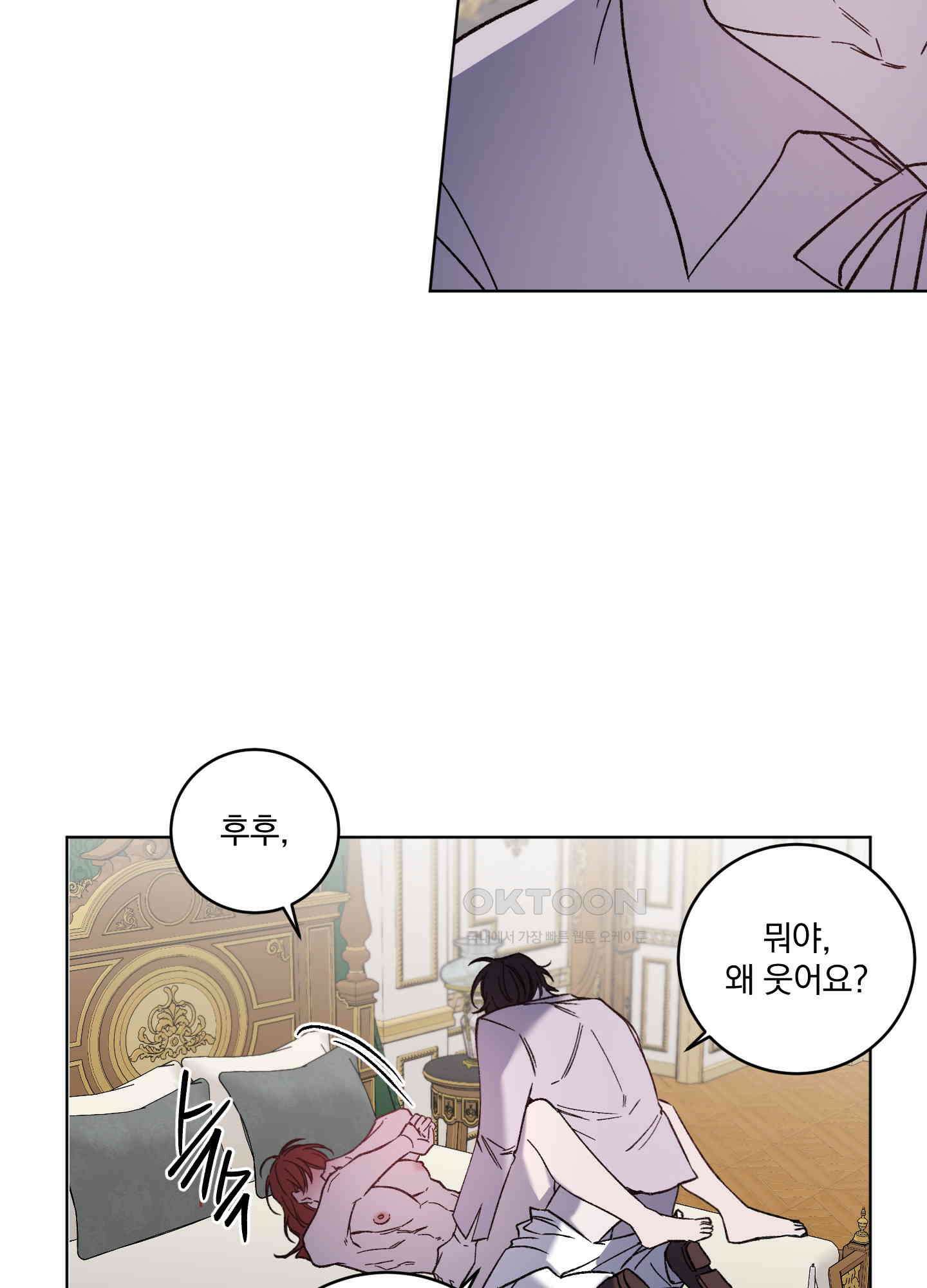 백작님! 사랑을 주세요 67화 8