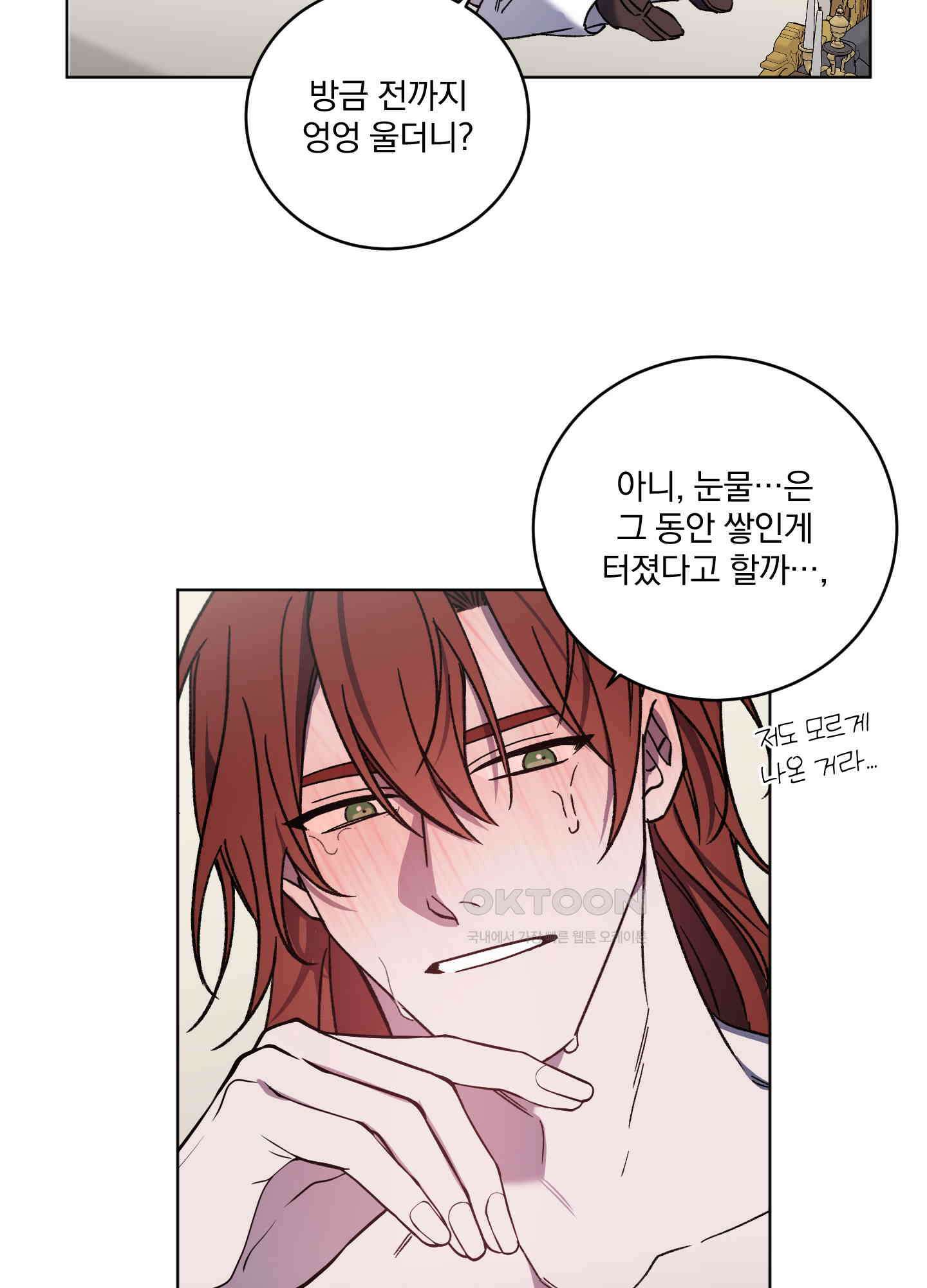 백작님! 사랑을 주세요 67화 9