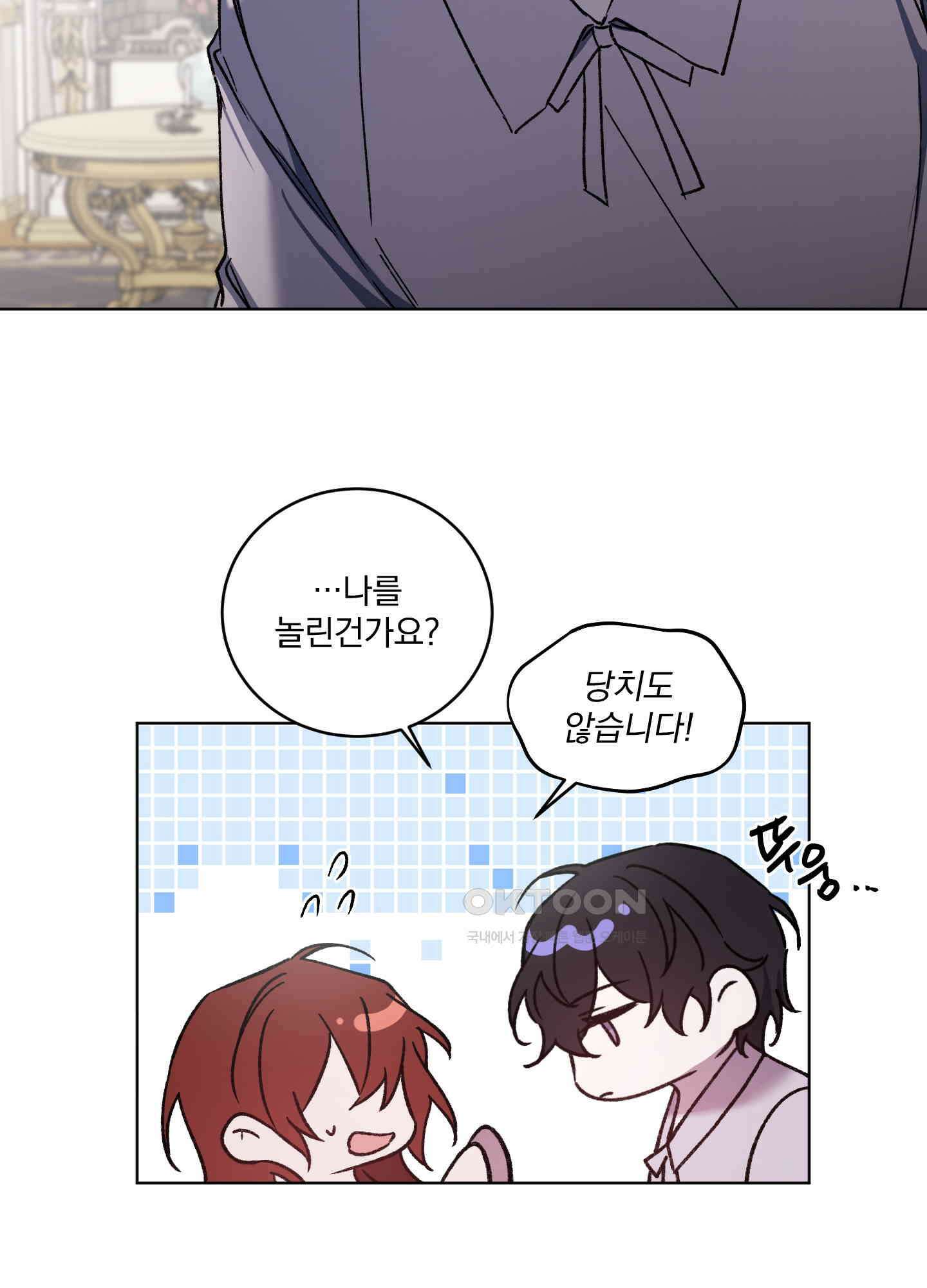 백작님! 사랑을 주세요 67화 11