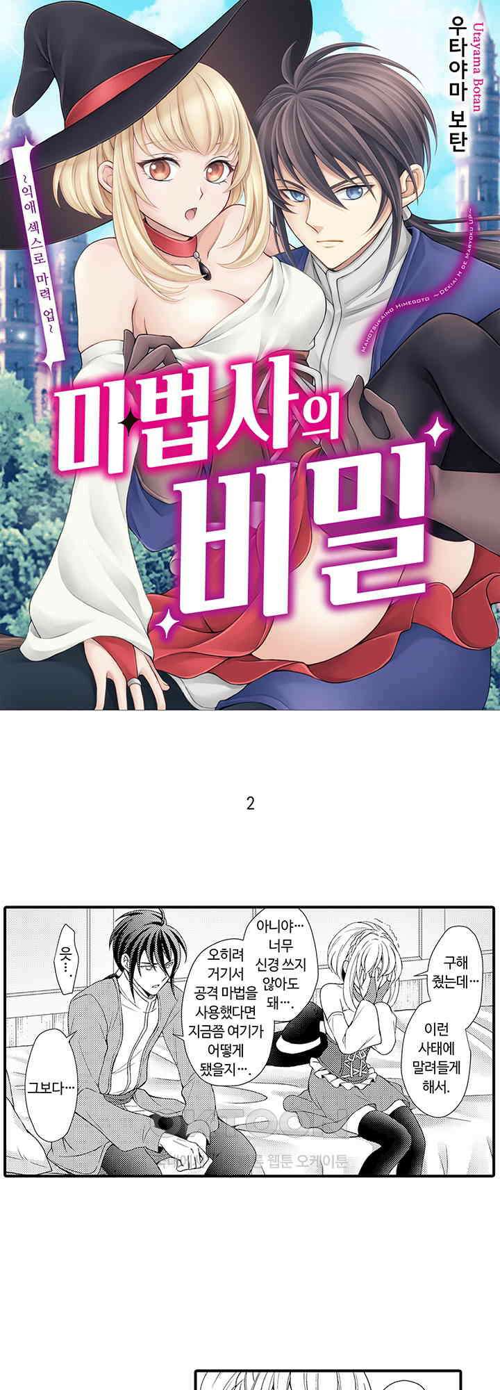마법사의 비밀 -익애 섹스로 마력 업- 2화 1