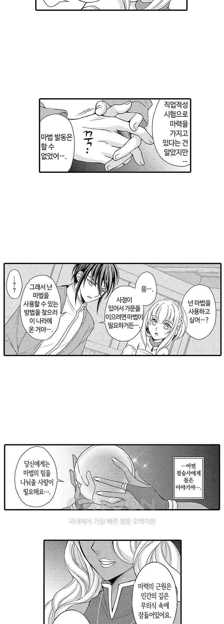 마법사의 비밀 -익애 섹스로 마력 업- 2화 3