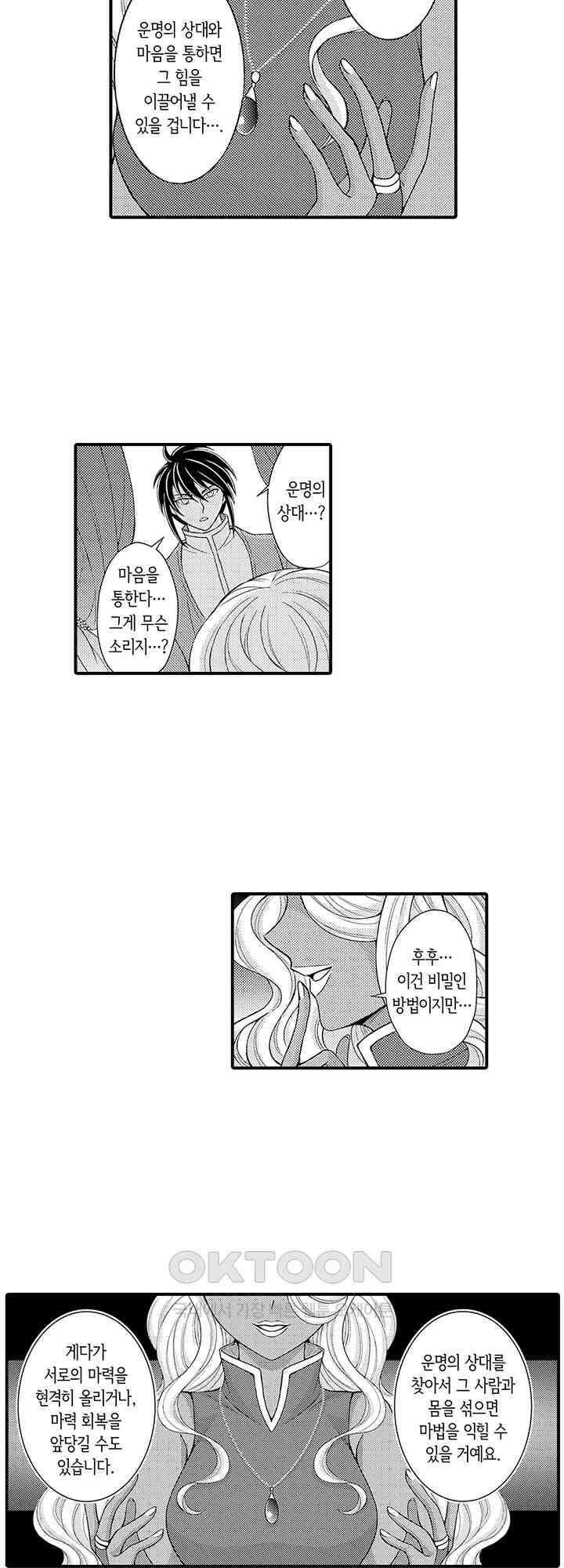 마법사의 비밀 -익애 섹스로 마력 업- 2화 4