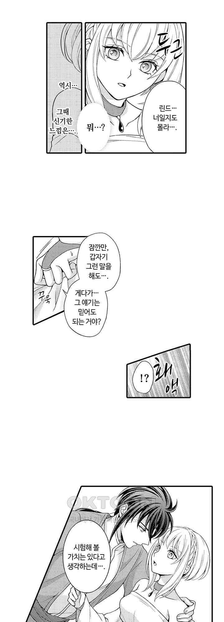 마법사의 비밀 -익애 섹스로 마력 업- 2화 6
