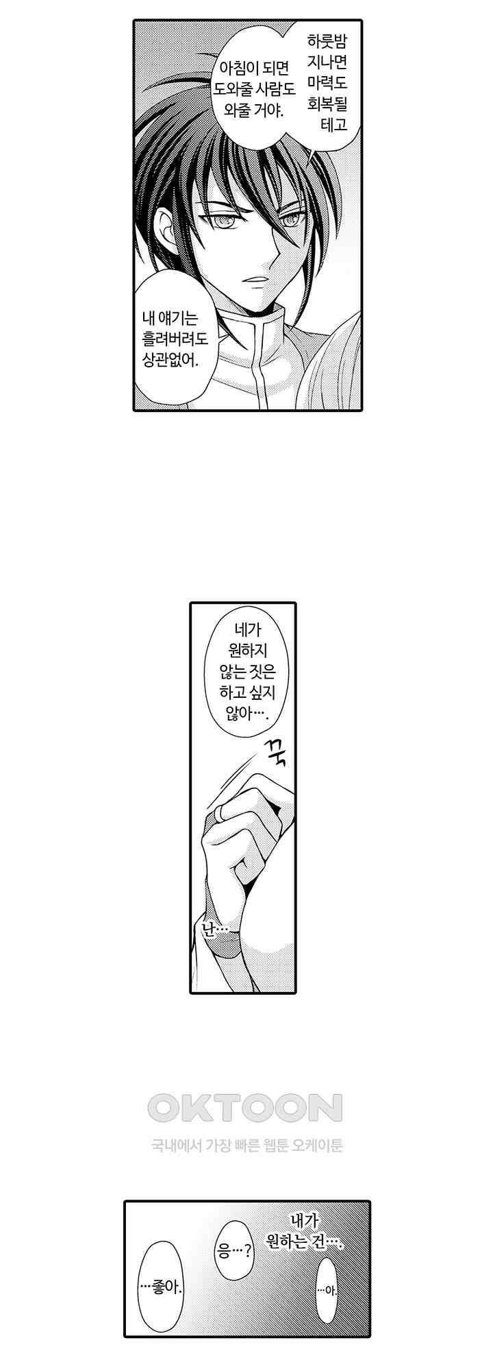 마법사의 비밀 -익애 섹스로 마력 업- 2화 9