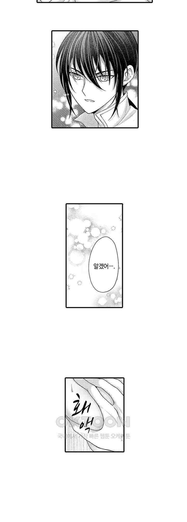 마법사의 비밀 -익애 섹스로 마력 업- 16화 13