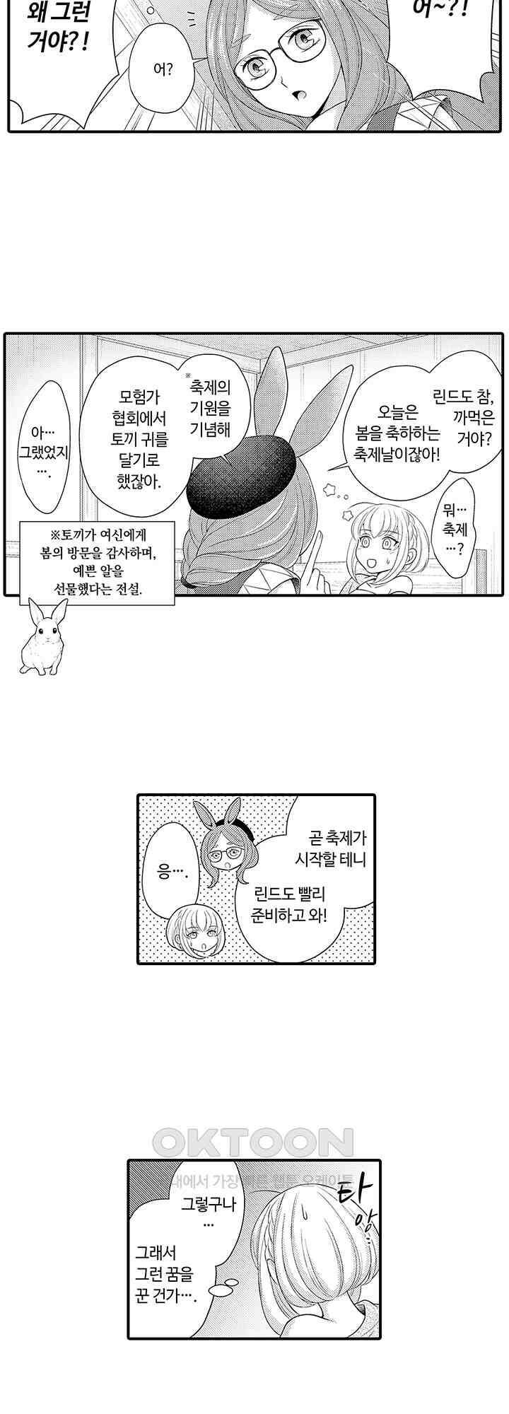마법사의 비밀 -익애 섹스로 마력 업- 16화 21