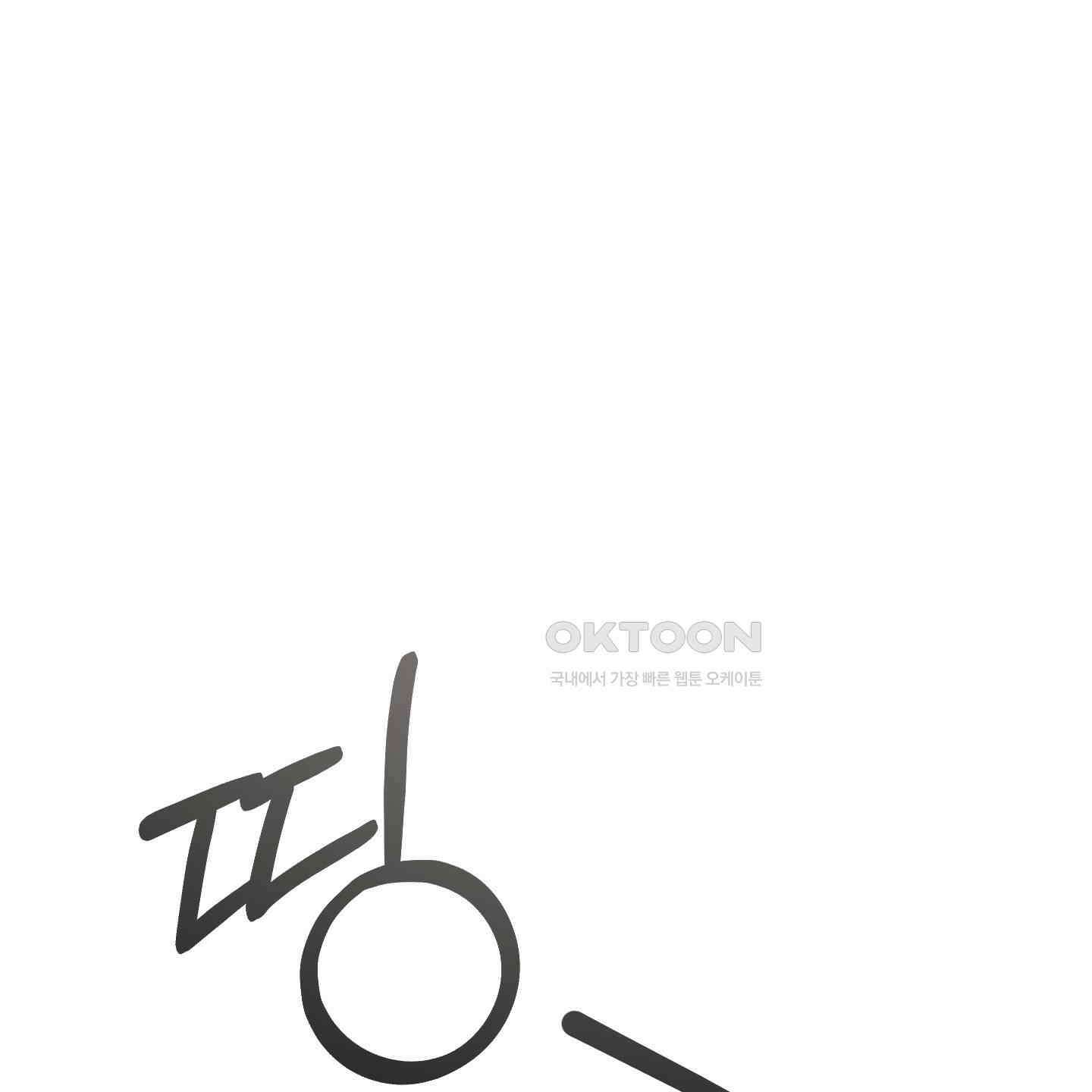 그 기억의 끝에 51화 1