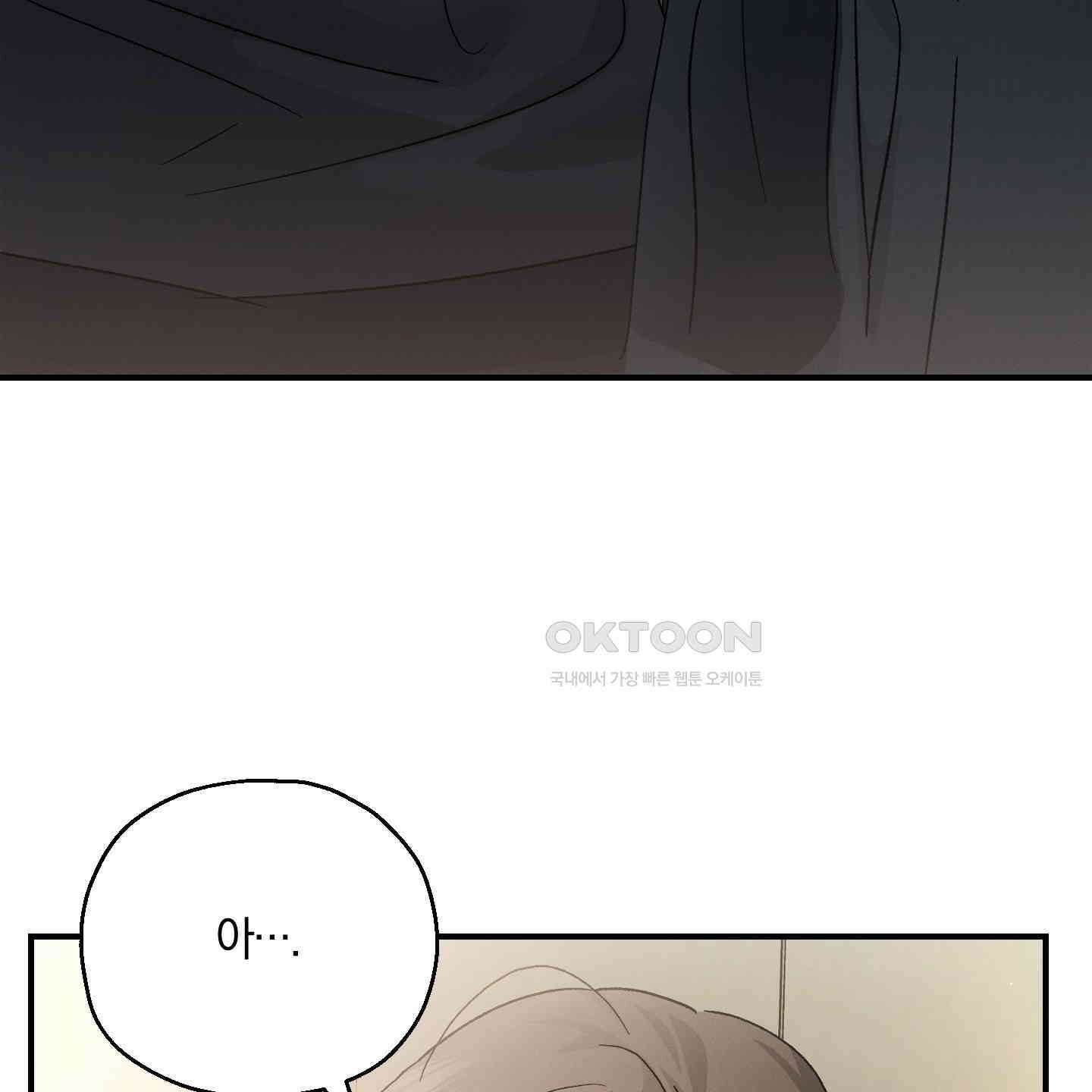그 기억의 끝에 51화 5