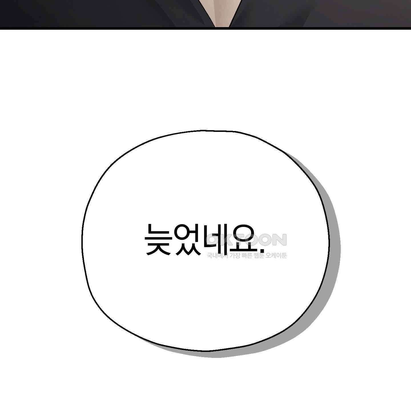 그 기억의 끝에 51화 9