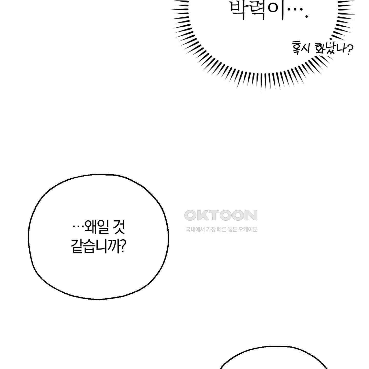 그 기억의 끝에 51화 16