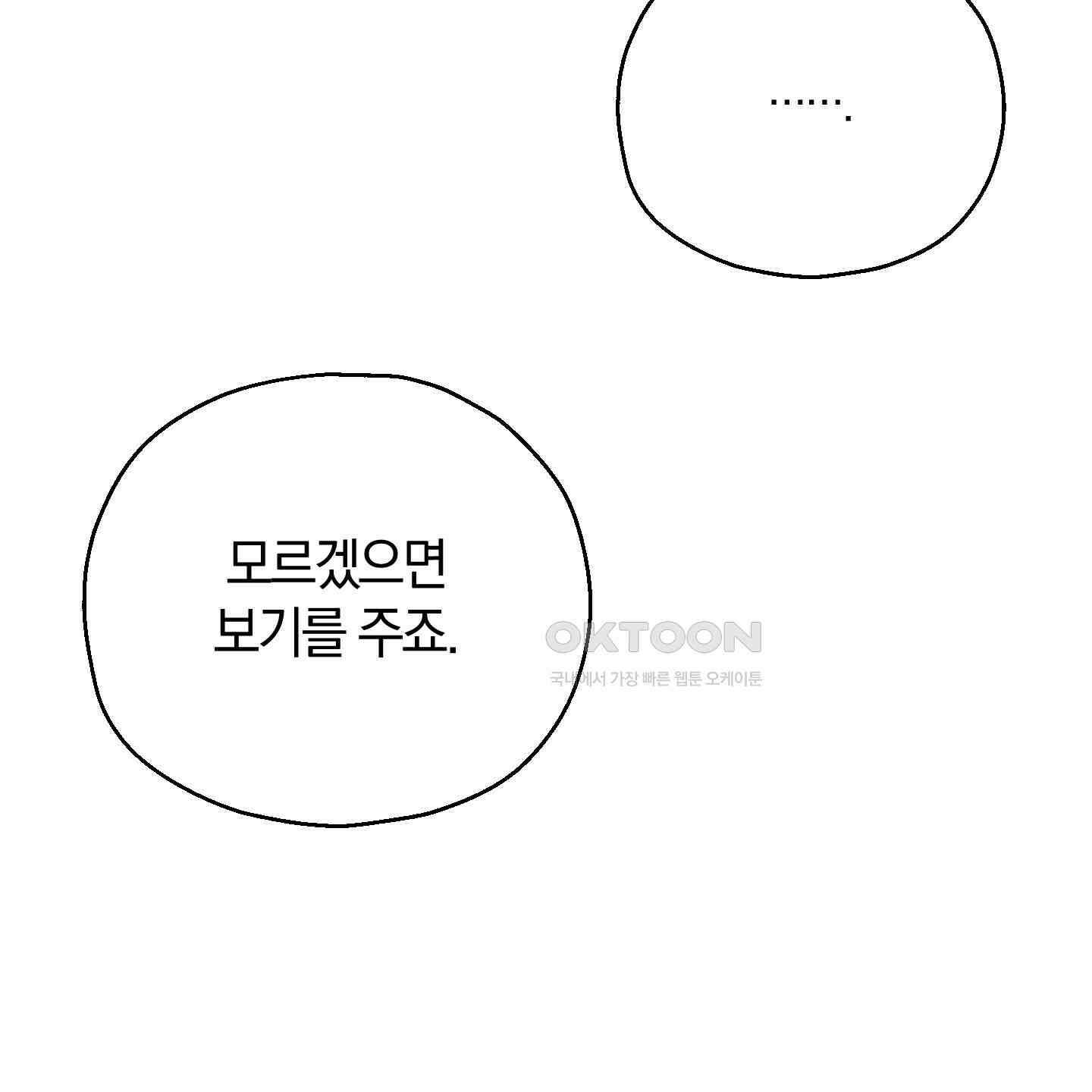 그 기억의 끝에 51화 17