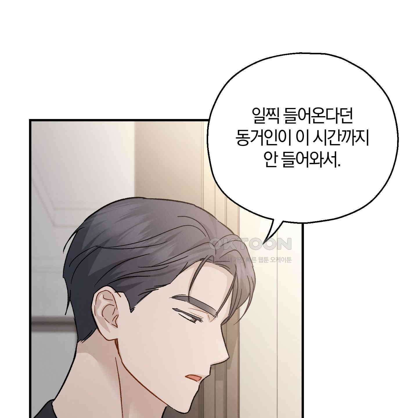 그 기억의 끝에 51화 18