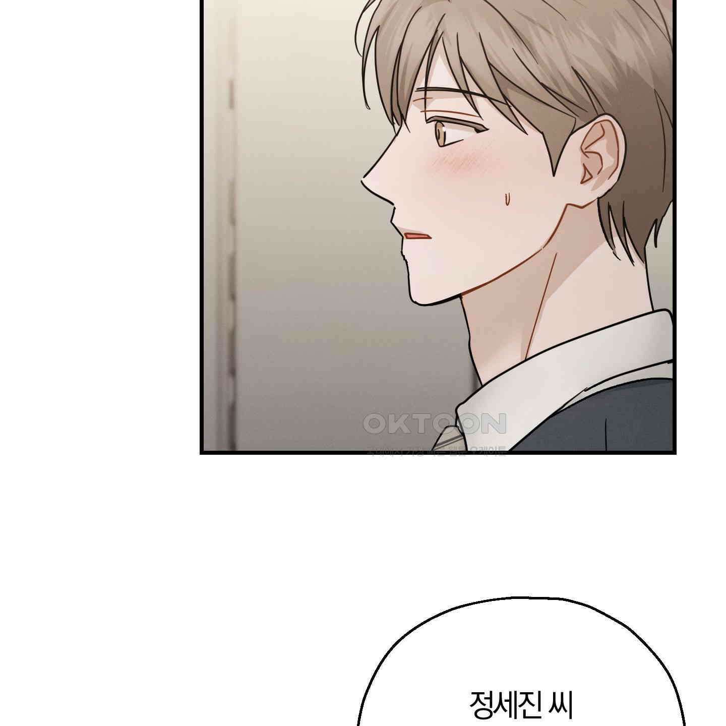 그 기억의 끝에 51화 20