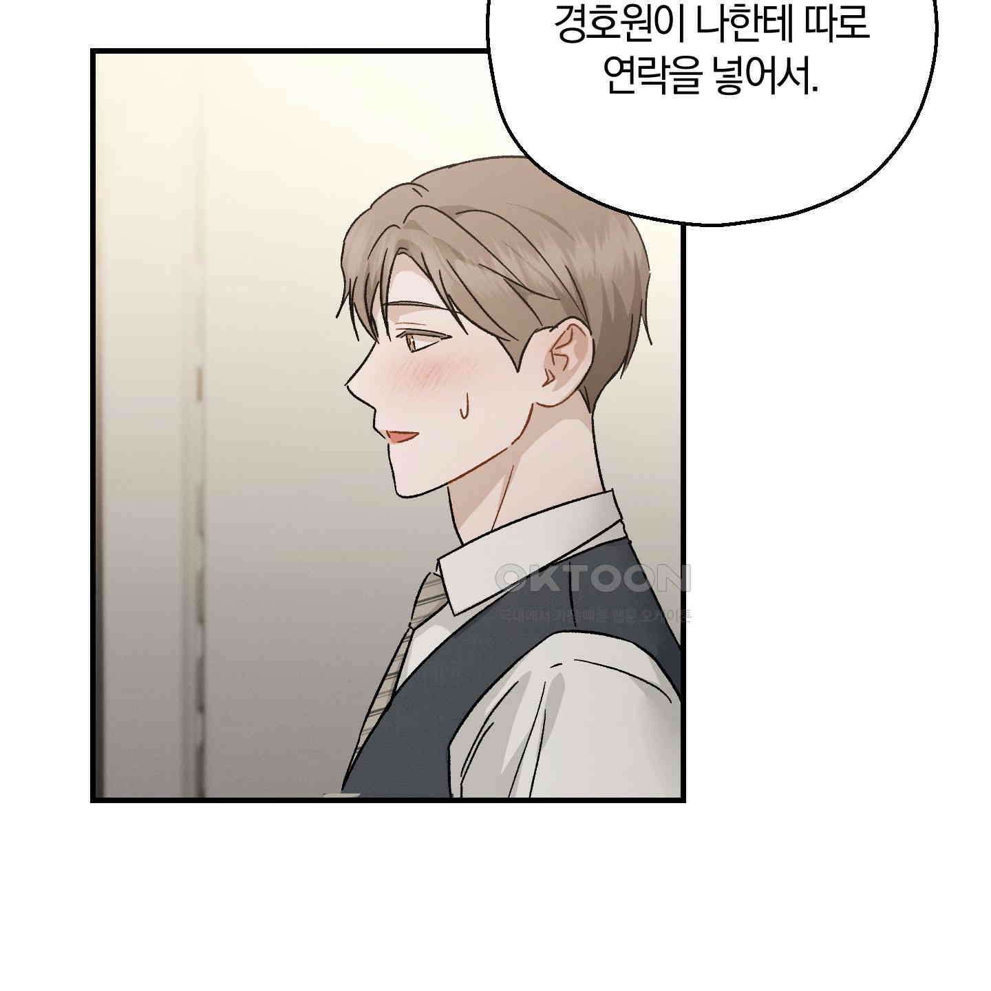 그 기억의 끝에 51화 21