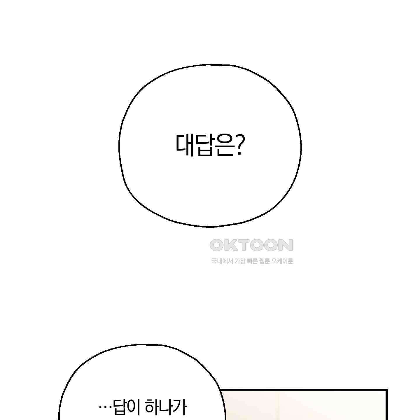 그 기억의 끝에 51화 22