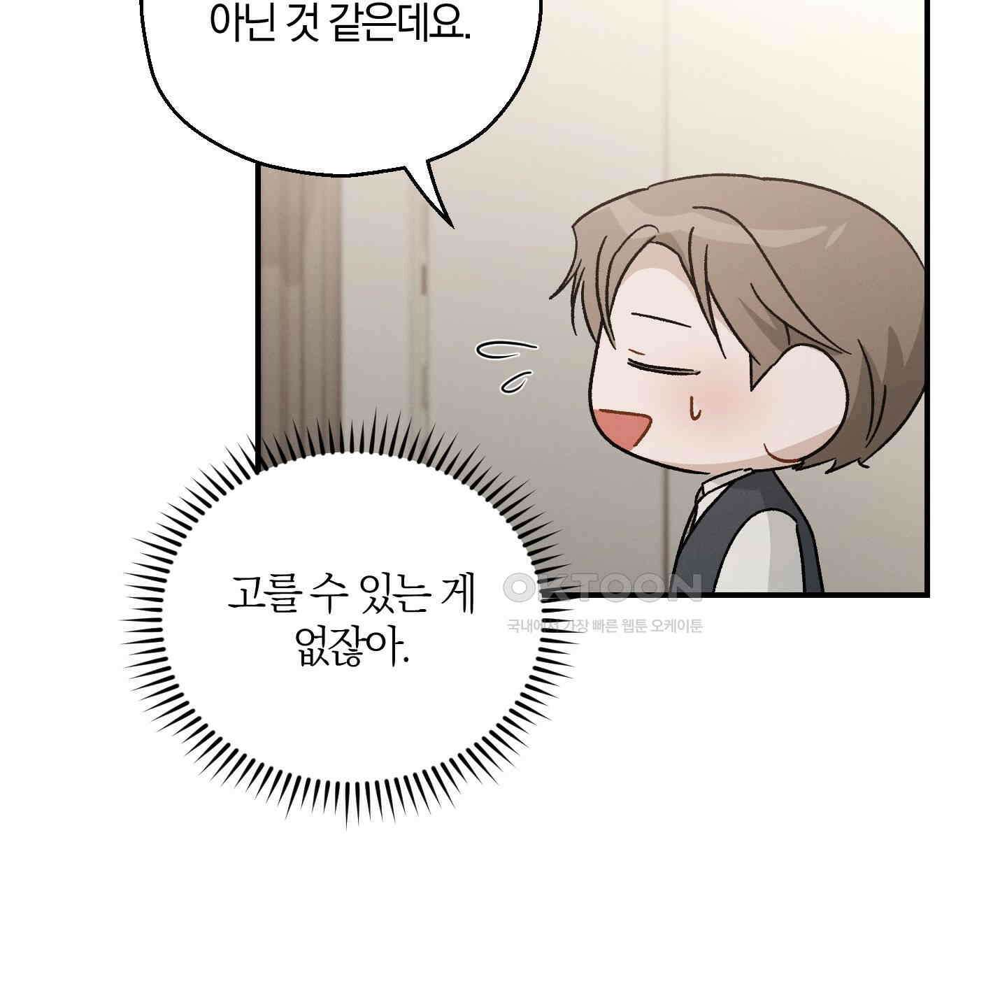그 기억의 끝에 51화 23