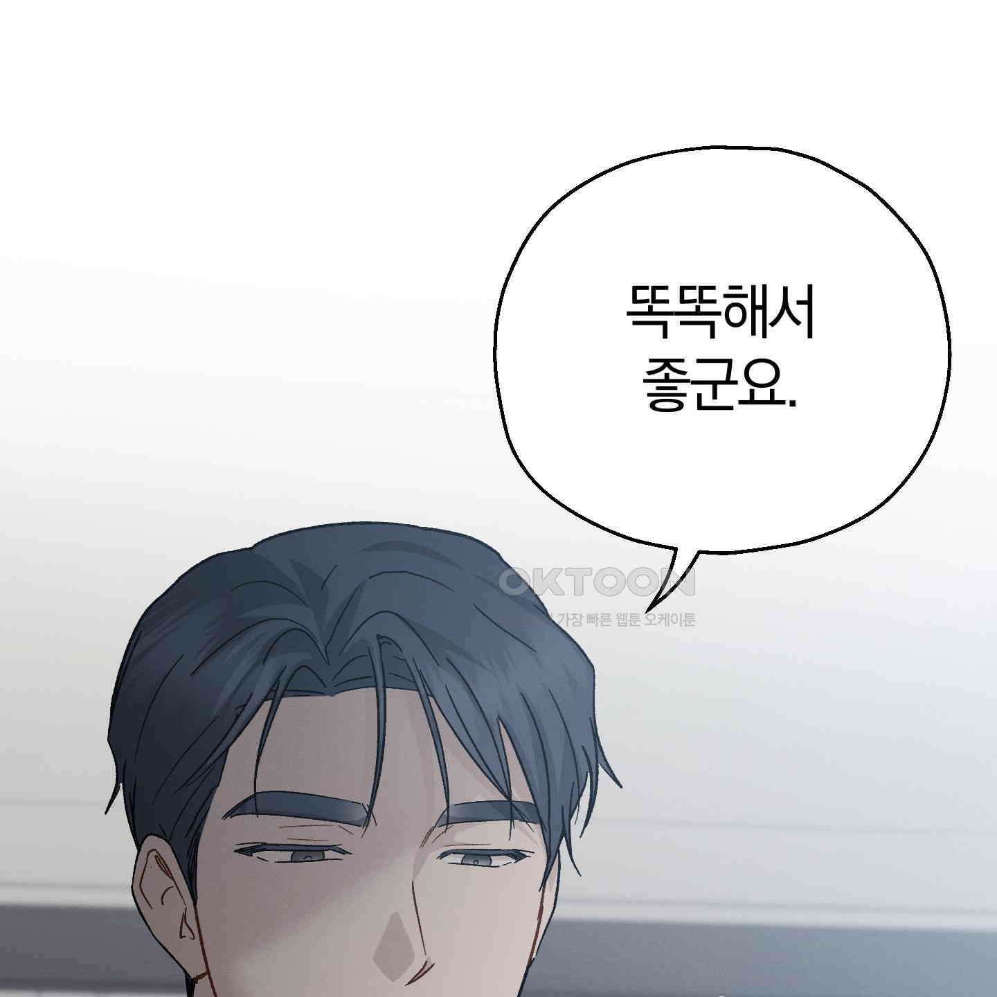 그 기억의 끝에 51화 24