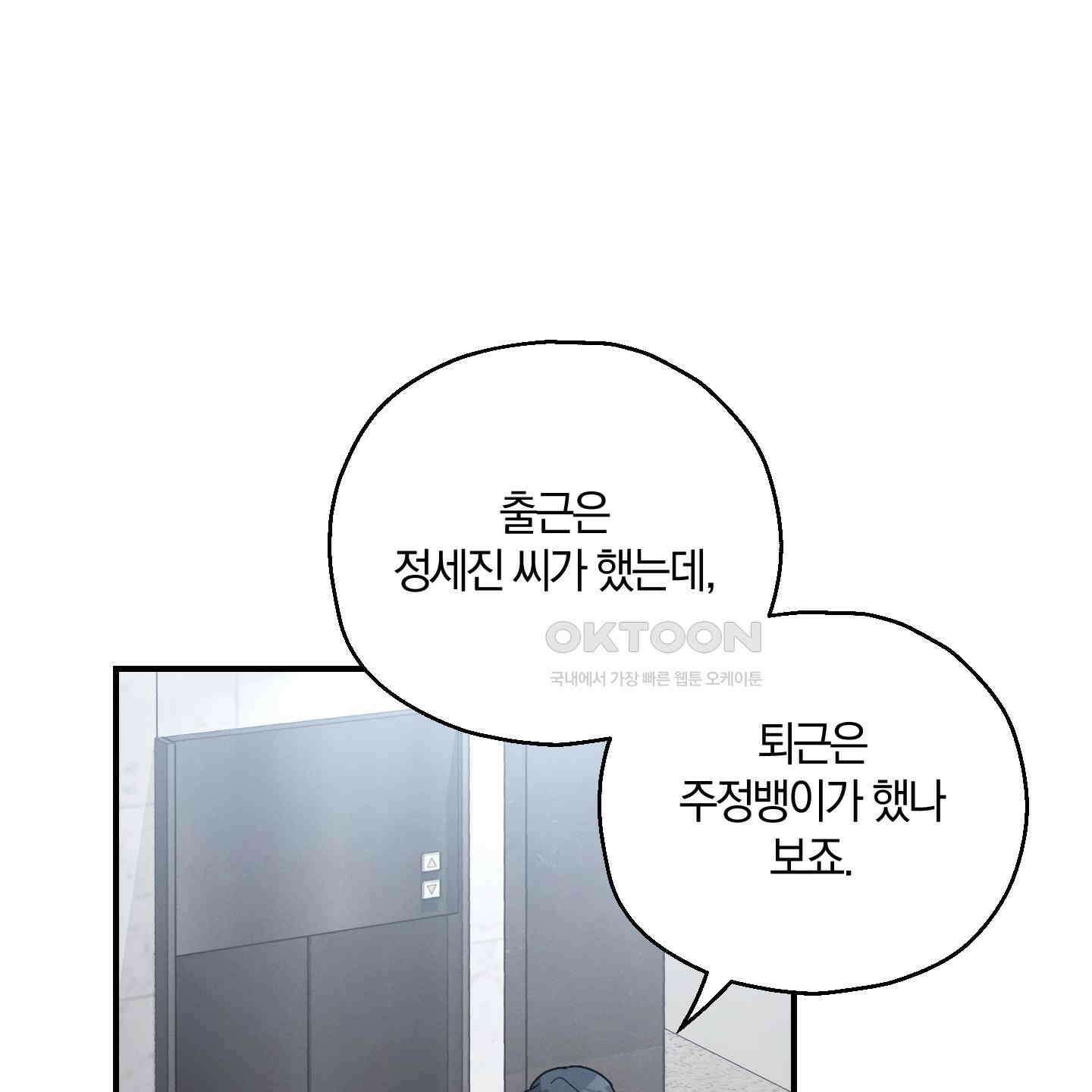 그 기억의 끝에 51화 28