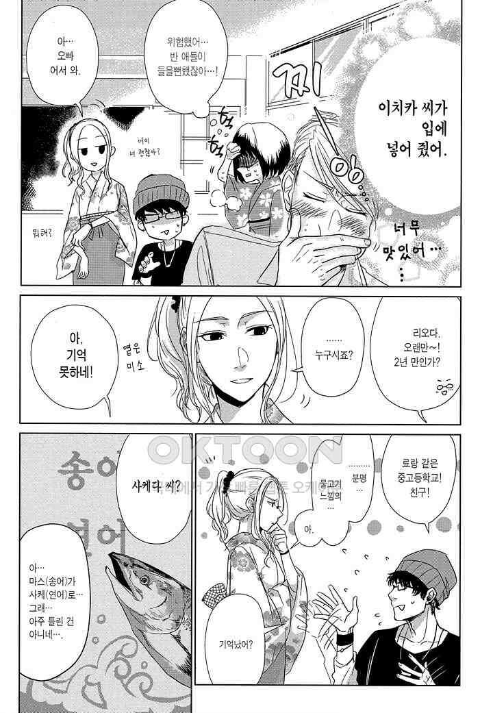 사랑이라 하기엔 기분 나빠 9화 3