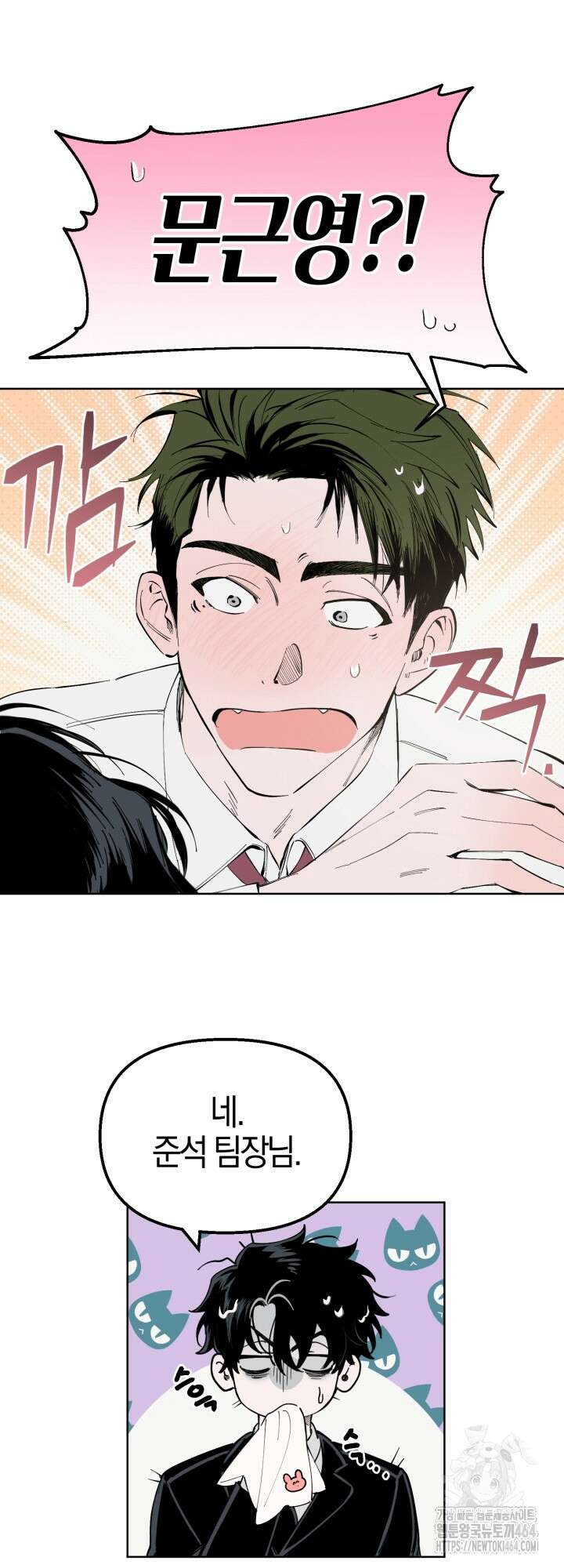 오늘의 럭키 아이템은 아저씨입니다 2화 3