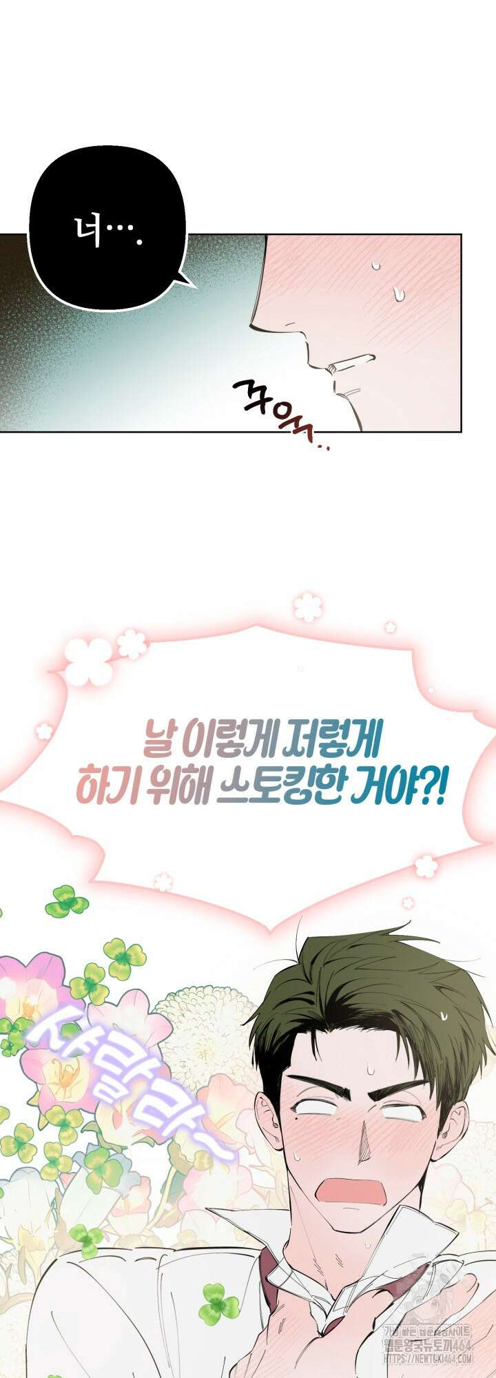 오늘의 럭키 아이템은 아저씨입니다 2화 4