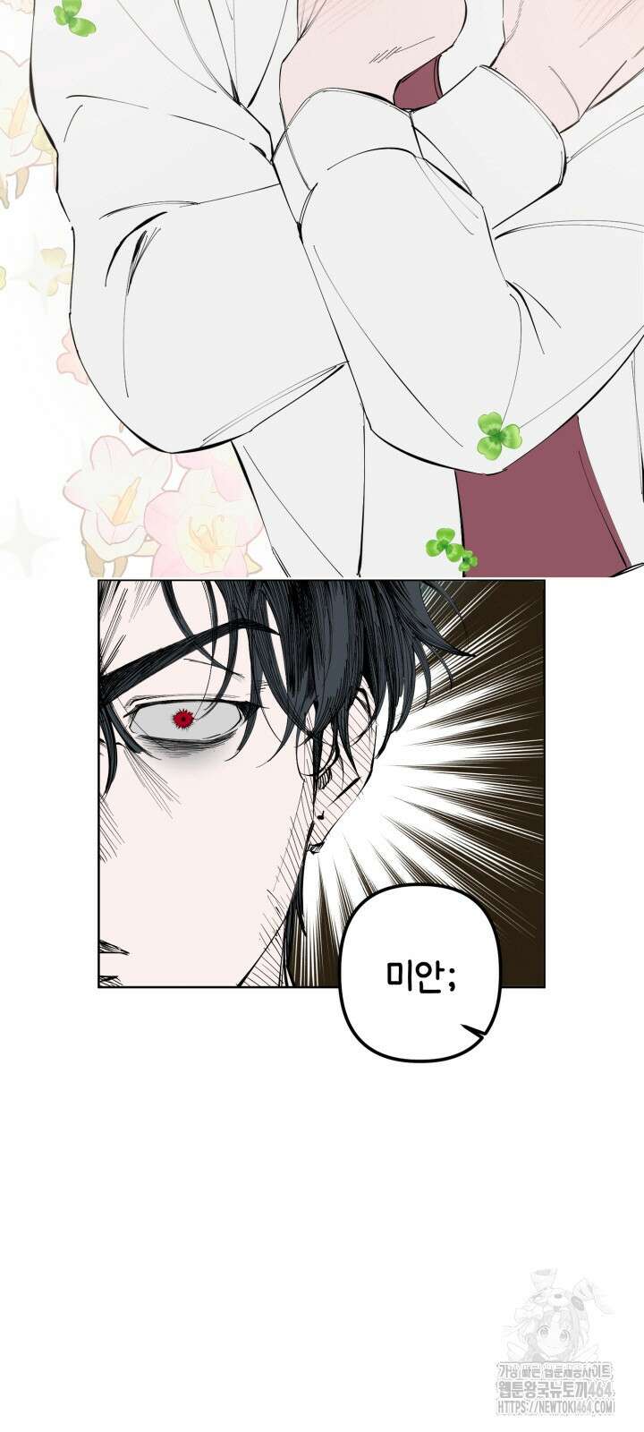 오늘의 럭키 아이템은 아저씨입니다 2화 5