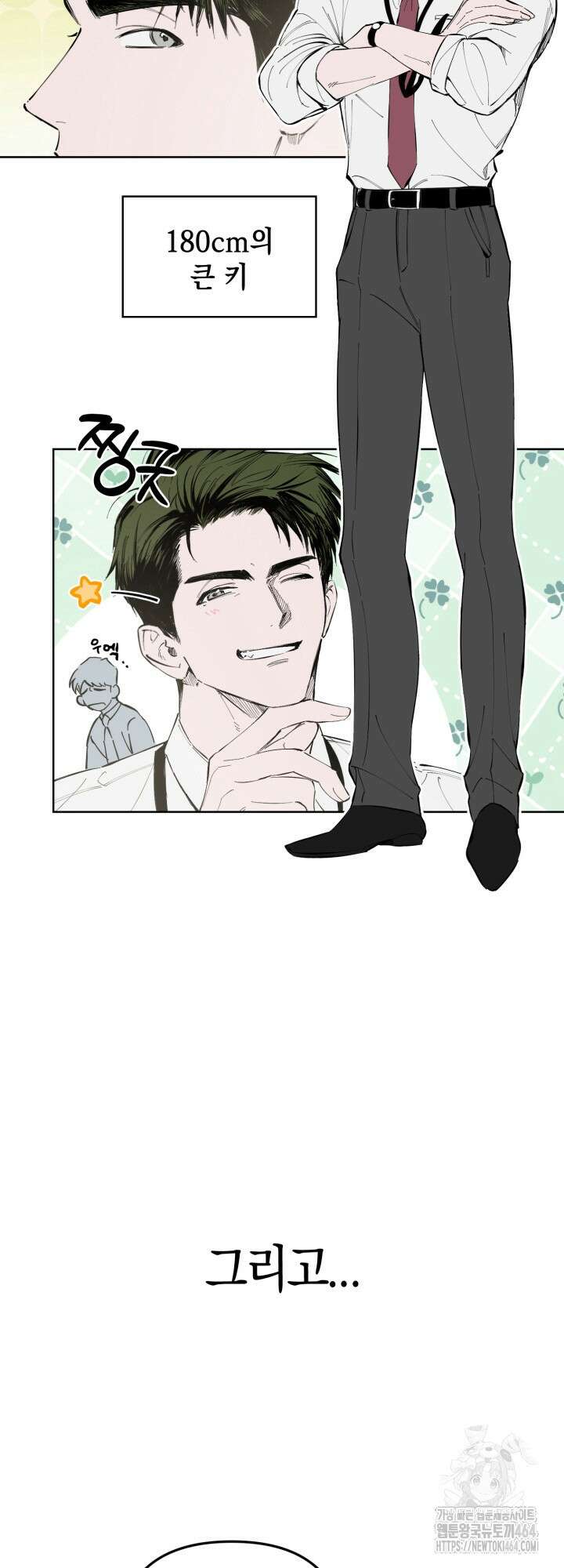 오늘의 럭키 아이템은 아저씨입니다 2화 7