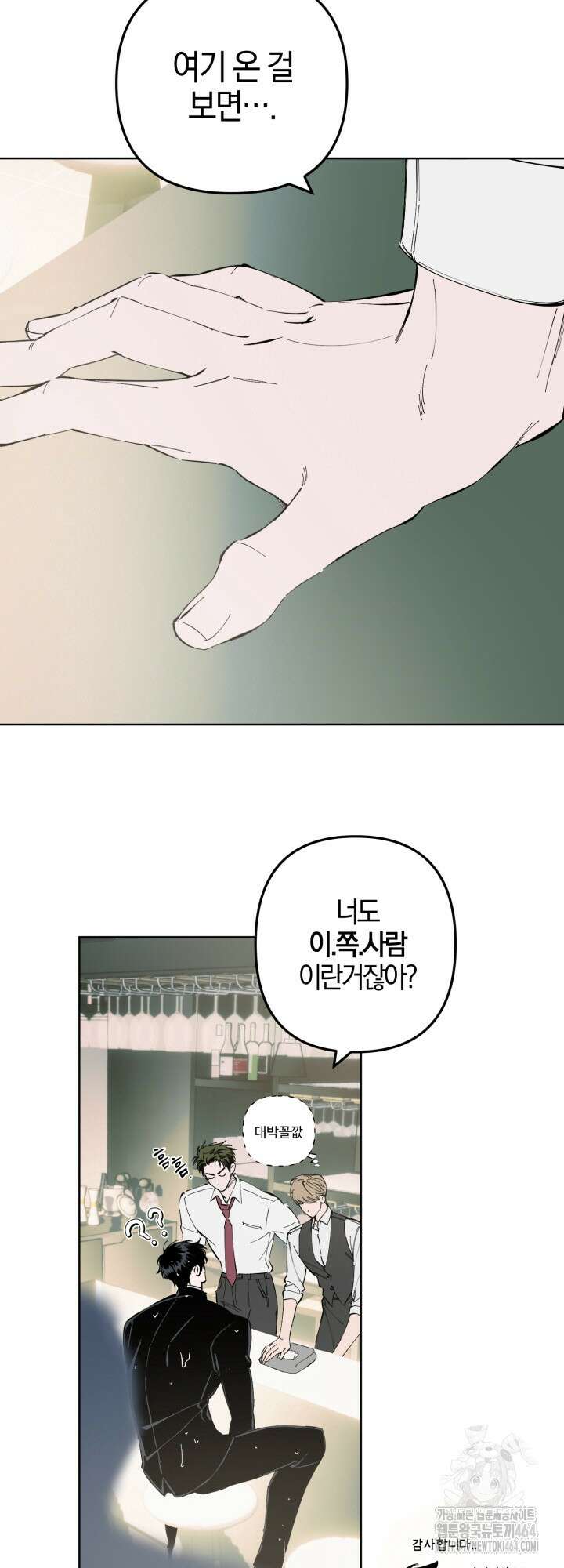 오늘의 럭키 아이템은 아저씨입니다 2화 8