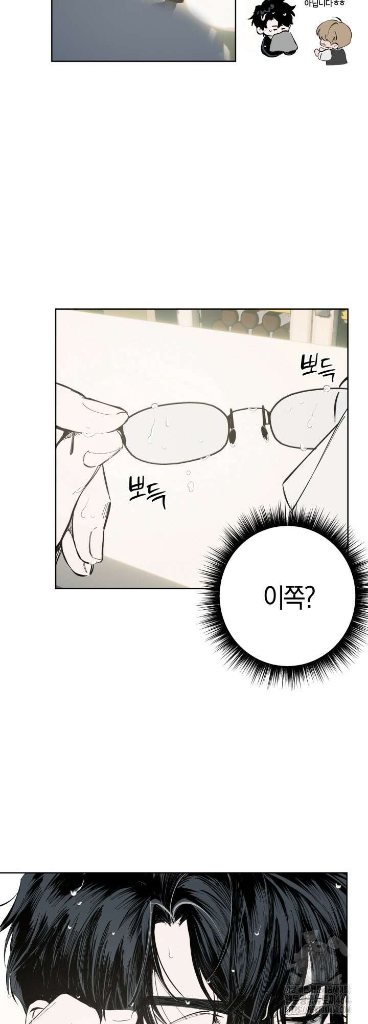 오늘의 럭키 아이템은 아저씨입니다 2화 9