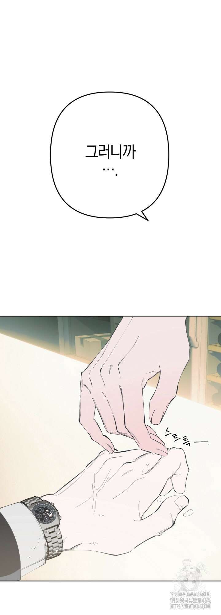 오늘의 럭키 아이템은 아저씨입니다 2화 11
