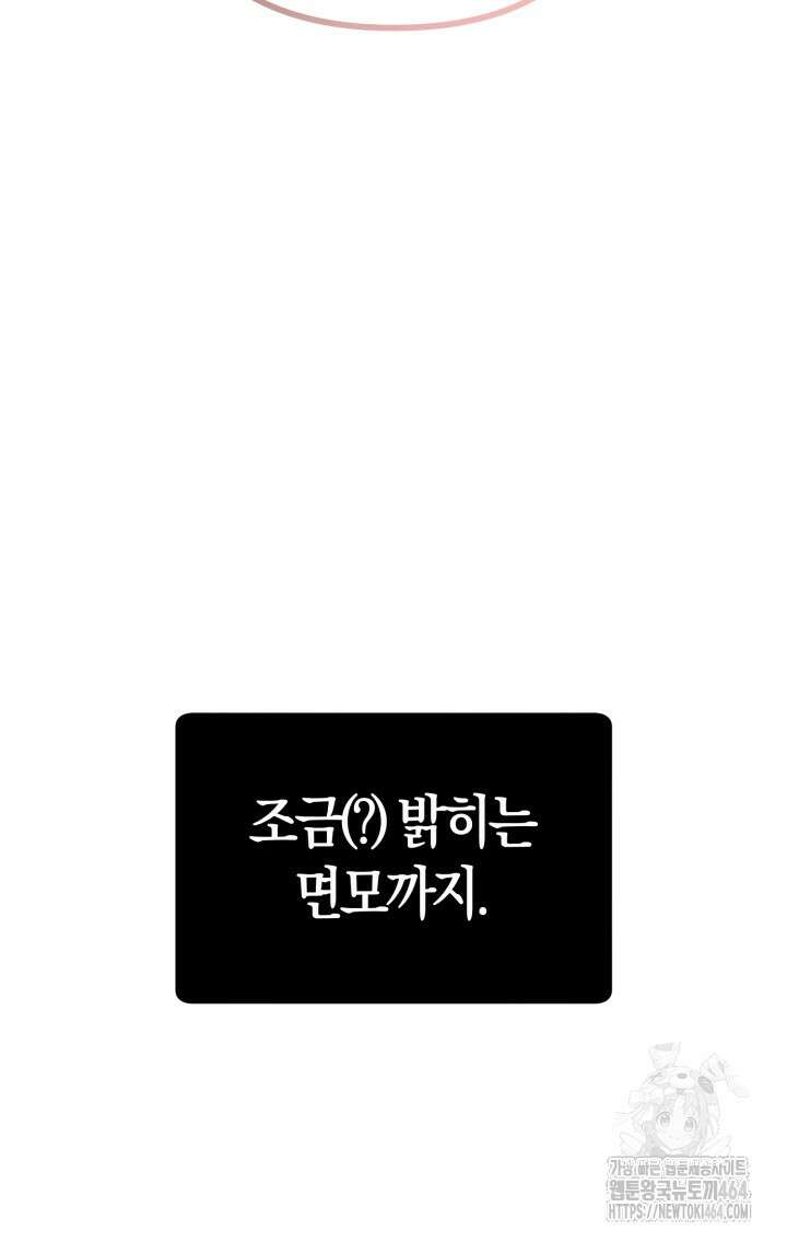 오늘의 럭키 아이템은 아저씨입니다 2화 15